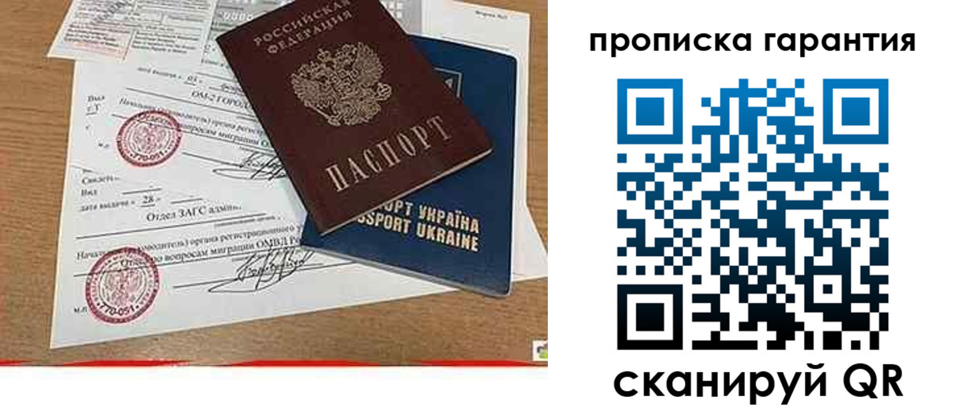прописка штамп в Копейске