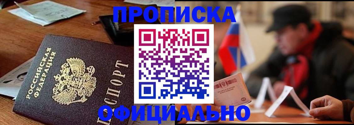 прописка гарантия в Копейске