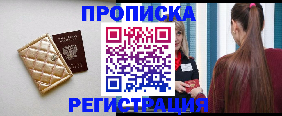 временная регистрация для всех в Копейске