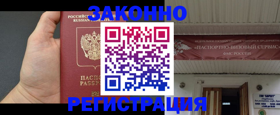 временная регистрация купить в Копейске