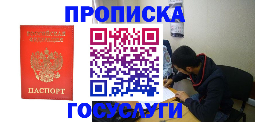 где прописаться в Копейске