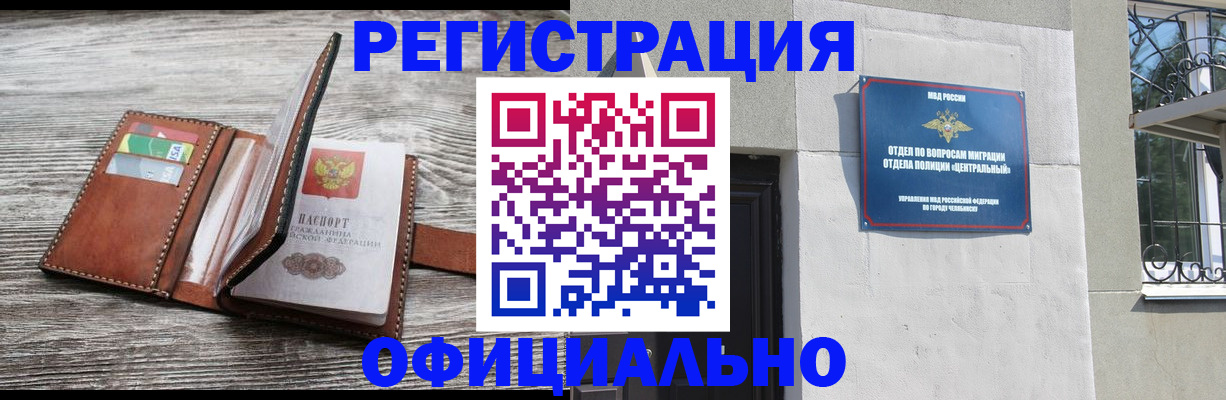 временная регистрация для школы в Копейске