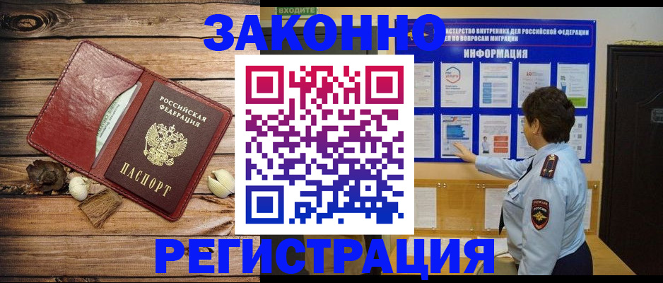 временная регистрация купить в Копейске