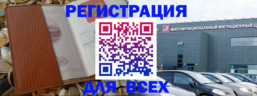 прописка иностранных граждан в Копейске