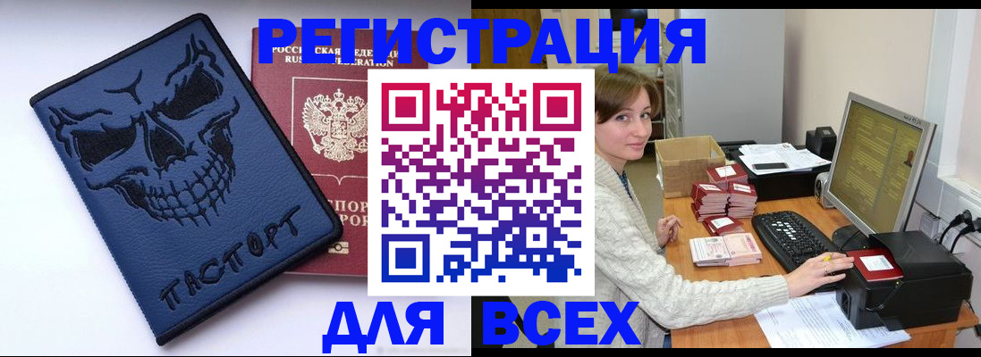 прописка 2025 в Копейске